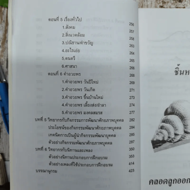 ครบเครื่องเรื่องวิทยากร เล่ม 1 และเล่ม 3 (ไม่มีเล่ม 2) - ดร.สุวิทย์ มูลคำ รูปที่ 11