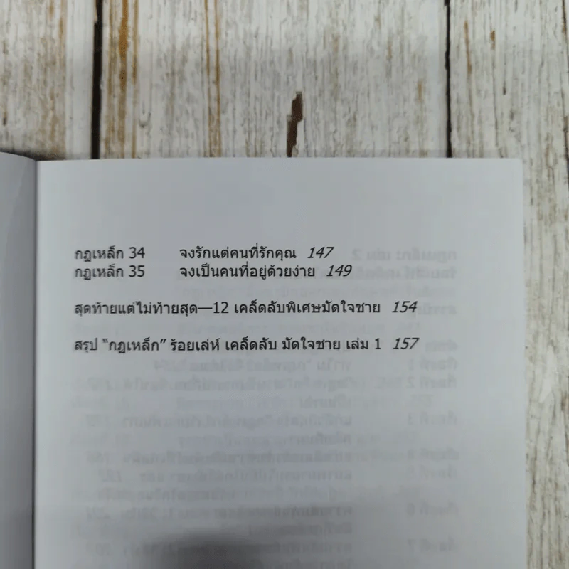 กฎเหล็ก ร้อยเล่ห์ เคล็ดลับ มัดใจชาย All The Rules รูปที่ 9