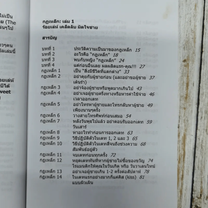 กฎเหล็ก ร้อยเล่ห์ เคล็ดลับ มัดใจชาย All The Rules รูปที่ 7