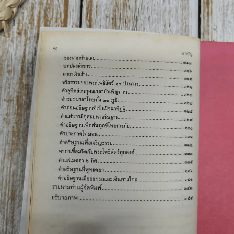 ทิศที่ 11 - หลวงพ่อชุมพล พลปญฺโญ รูปที่ 10
