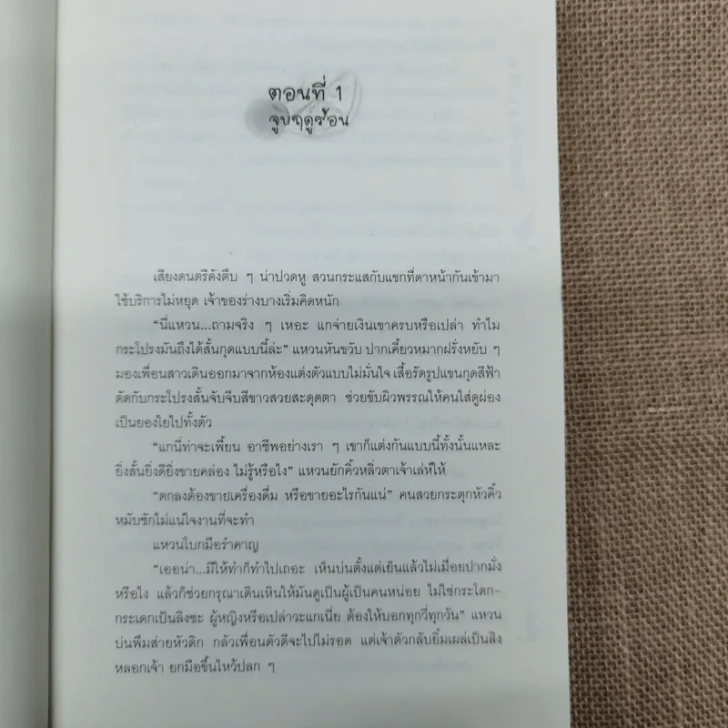 Seasons fall in Love ปฏิบัติการรักต่างฤดู 2 เล่มจบ รูปที่ 9