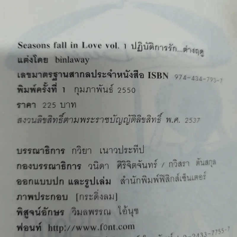 Seasons fall in Love ปฏิบัติการรักต่างฤดู 2 เล่มจบ รูปที่ 8