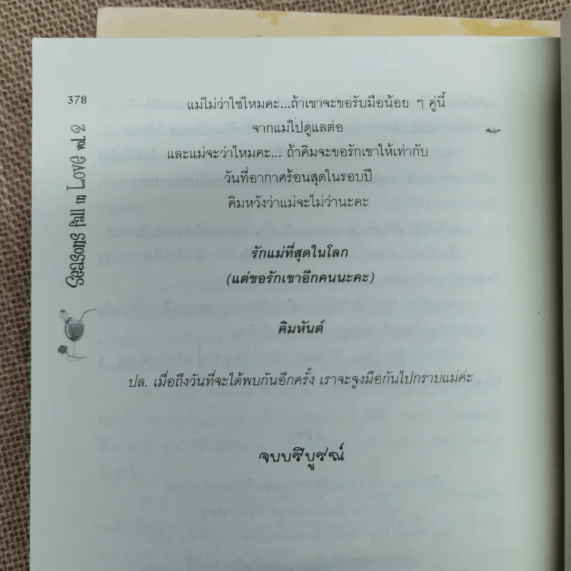 Seasons fall in Love ปฏิบัติการรักต่างฤดู 2 เล่มจบ รูปที่ 6