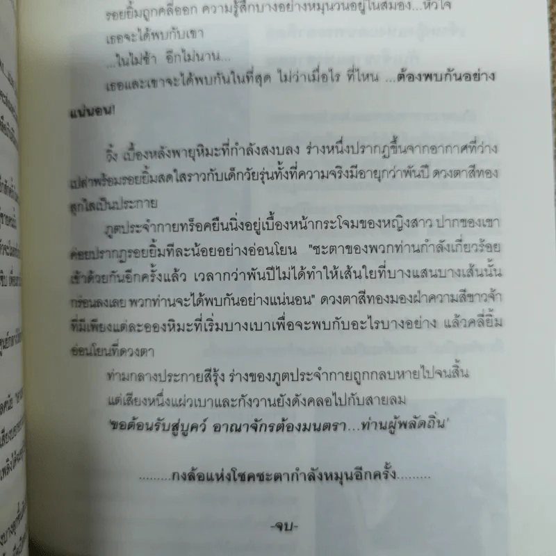 The War of BukW อาณาจักรต้องมนตรา - นารา (SkiNe) รูปที่ 7