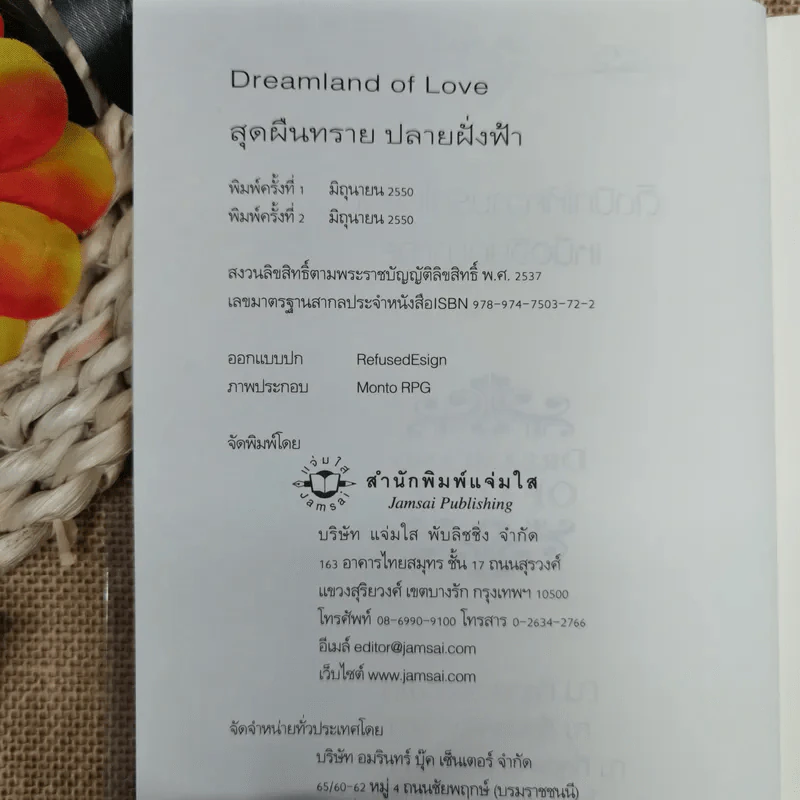 สุดผืนทรายปลายฝั่งฟ้า รูปที่ 6