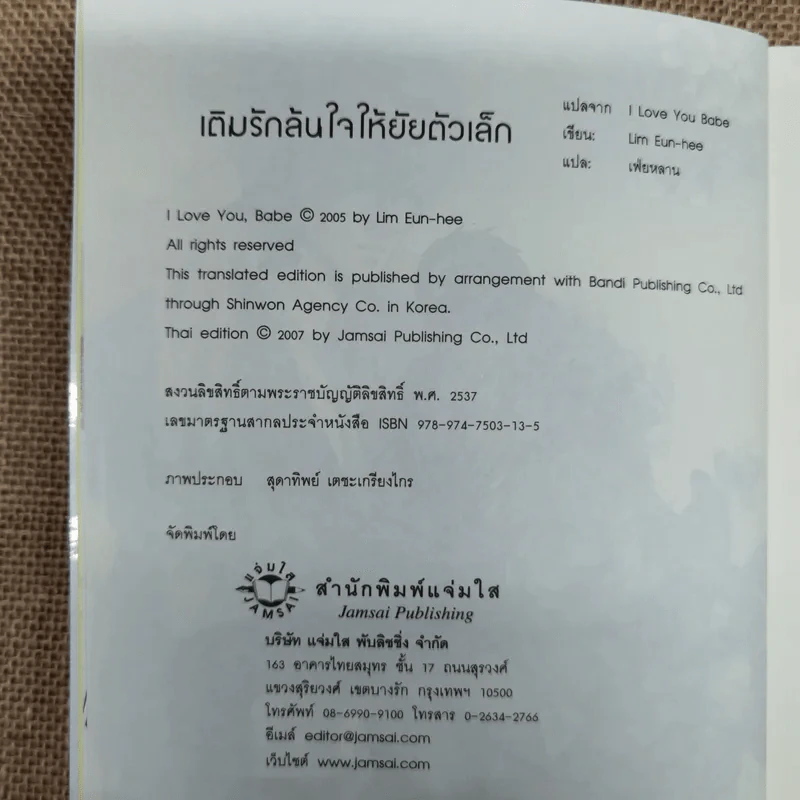เติมรักล้นใจให้ยัยตัวเล็ก รูปที่ 6