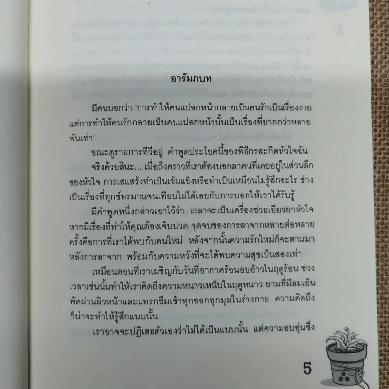 เติมรักล้นใจให้ยัยตัวเล็ก รูปที่ 8
