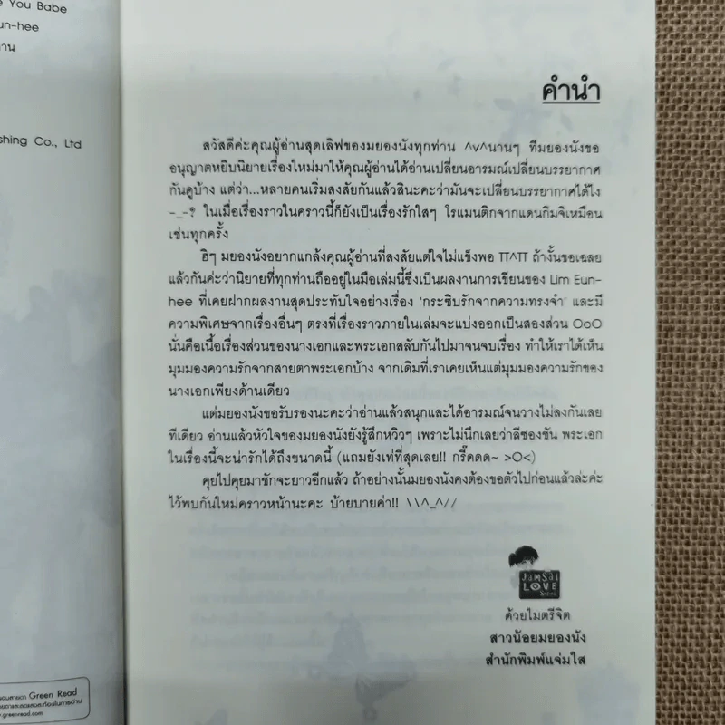 เติมรักล้นใจให้ยัยตัวเล็ก รูปที่ 7