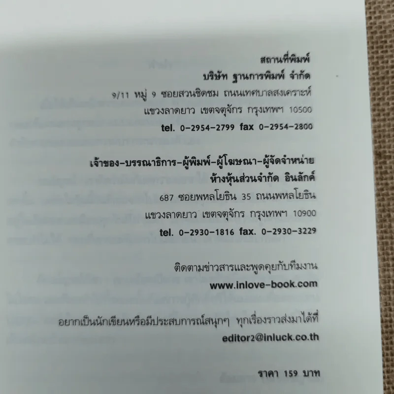 แผนลวง-พายุปรารถนา - อ้อมดาว รูปที่ 6