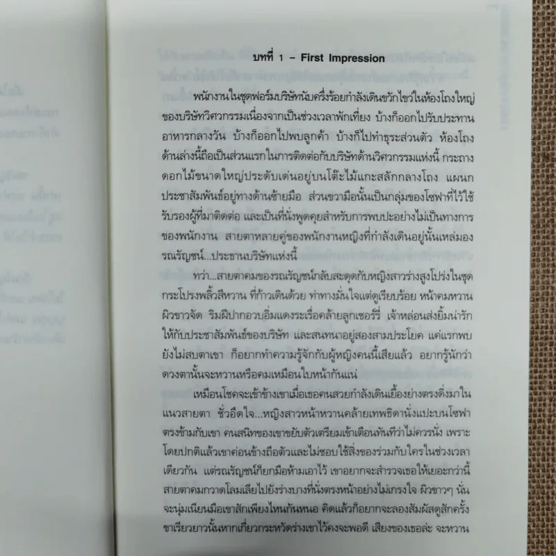 แผนลวง-พายุปรารถนา - อ้อมดาว รูปที่ 7