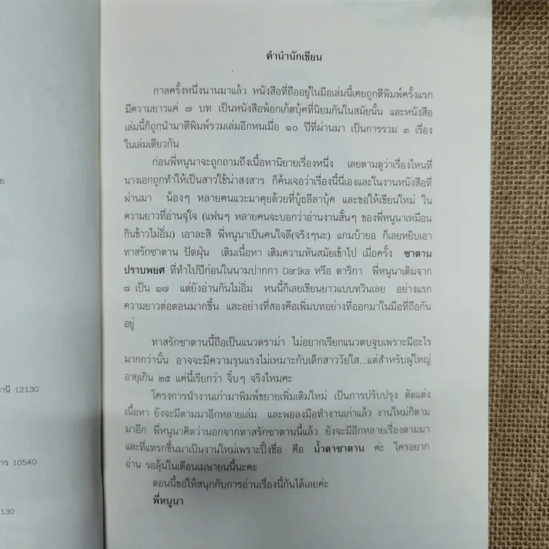 ทาสรักซาตาน - อาริตา รูปที่ 9
