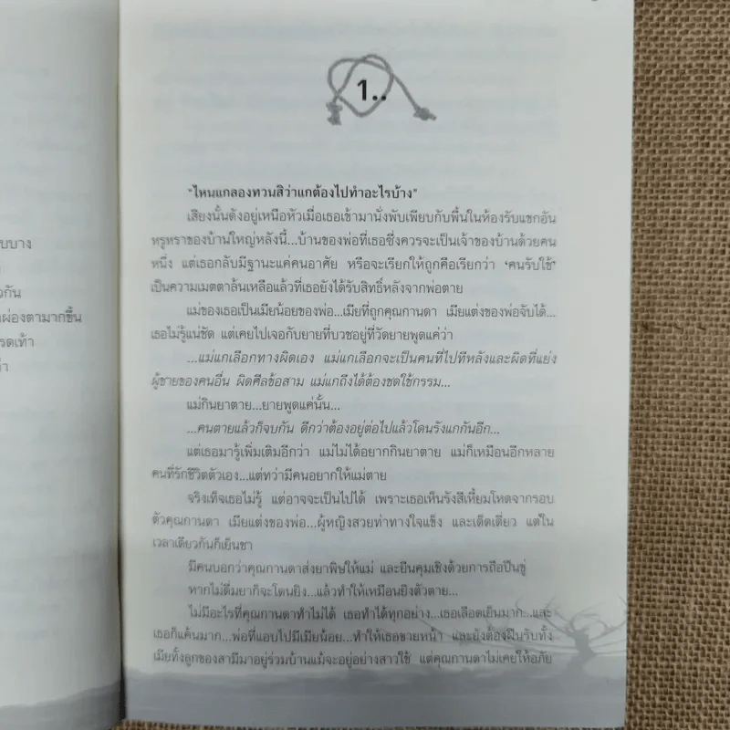 ทาสรักซาตาน - อาริตา รูปที่ 10