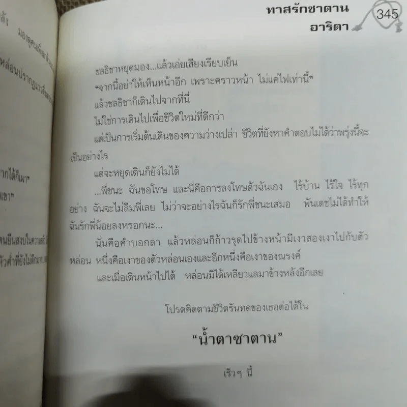 ทาสรักซาตาน - อาริตา รูปที่ 11