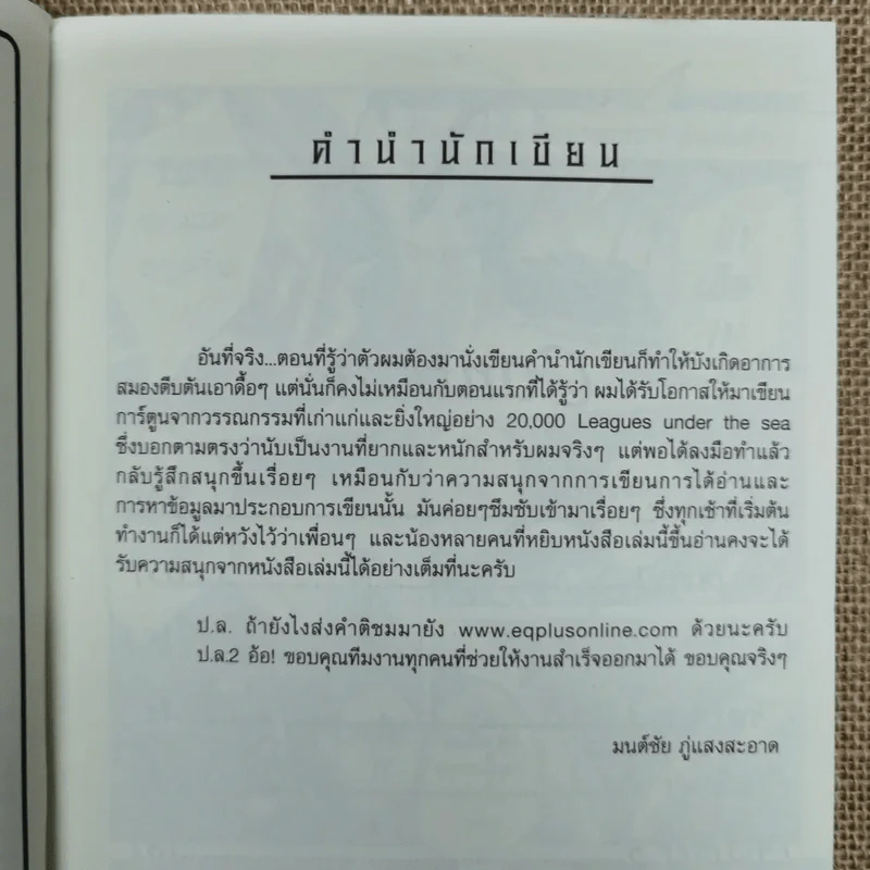 ผจญภัยใต้ทะเล 20,000 ลีกส์ - จูลส์ แวร์น (ฉบับการ์ตูน) รูปที่ 6