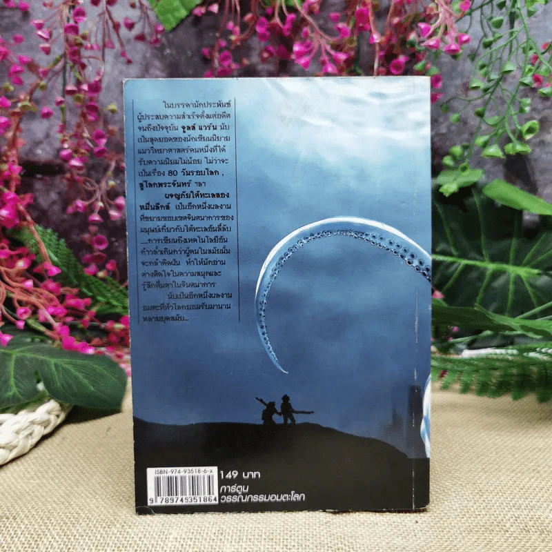 ผจญภัยใต้ทะเล 20,000 ลีกส์ - จูลส์ แวร์น (ฉบับการ์ตูน) รูปที่ 4