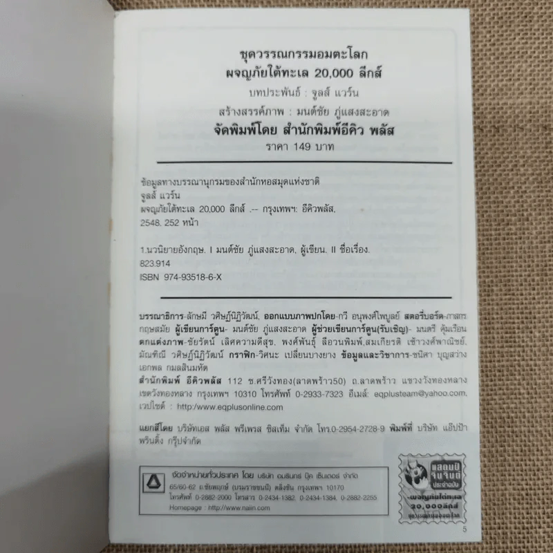 ผจญภัยใต้ทะเล 20,000 ลีกส์ - จูลส์ แวร์น (ฉบับการ์ตูน) รูปที่ 5
