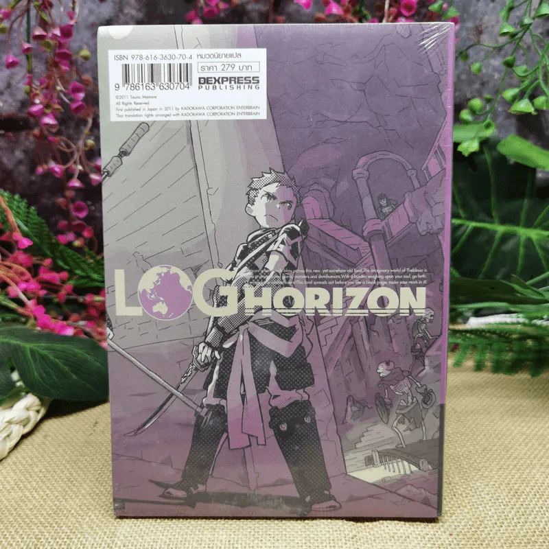 ล็อกฮอไรซอน Loghorizon เล่ม 3 รูปที่ 4
