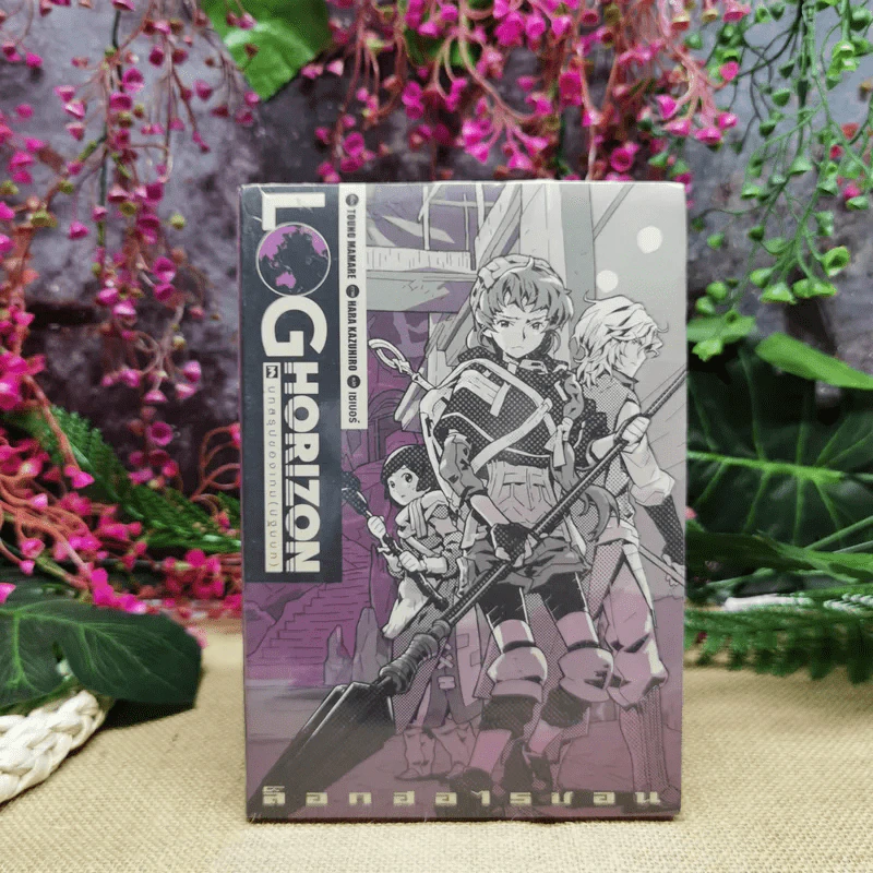 ล็อกฮอไรซอน Loghorizon เล่ม 3 รูปที่ 1