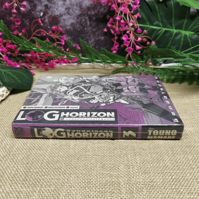 ล็อกฮอไรซอน Loghorizon เล่ม 3 รูปที่ 2