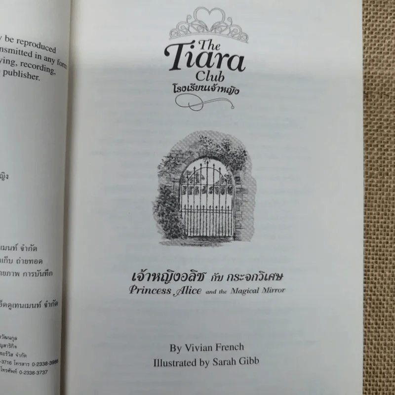 The Tiara Club โรงเรียนเจ้าหญิง เล่ม 1,2,4 รูปที่ 7