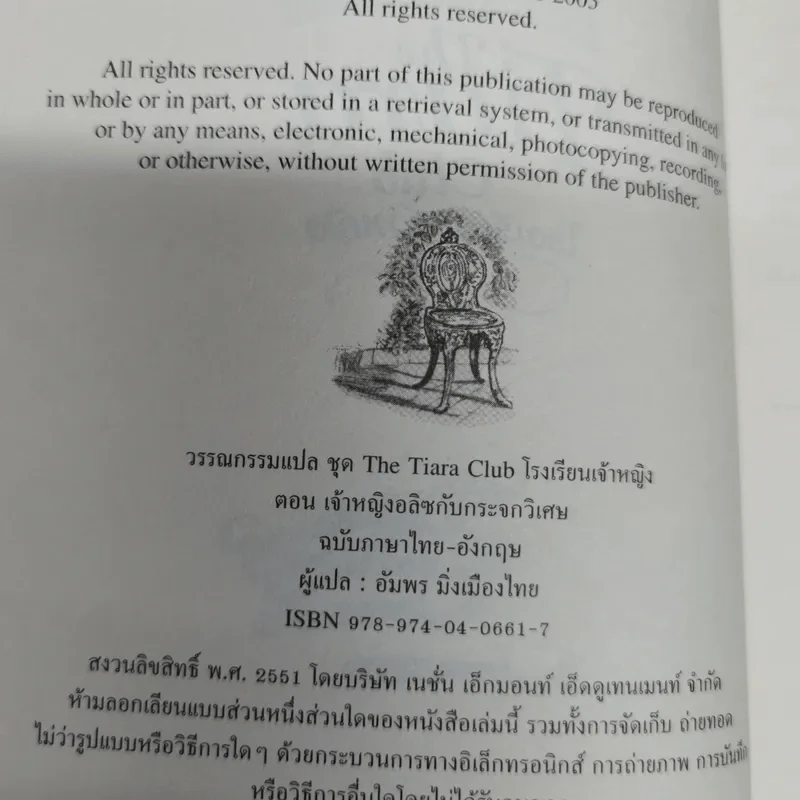 The Tiara Club โรงเรียนเจ้าหญิง เล่ม 1,2,4 รูปที่ 6