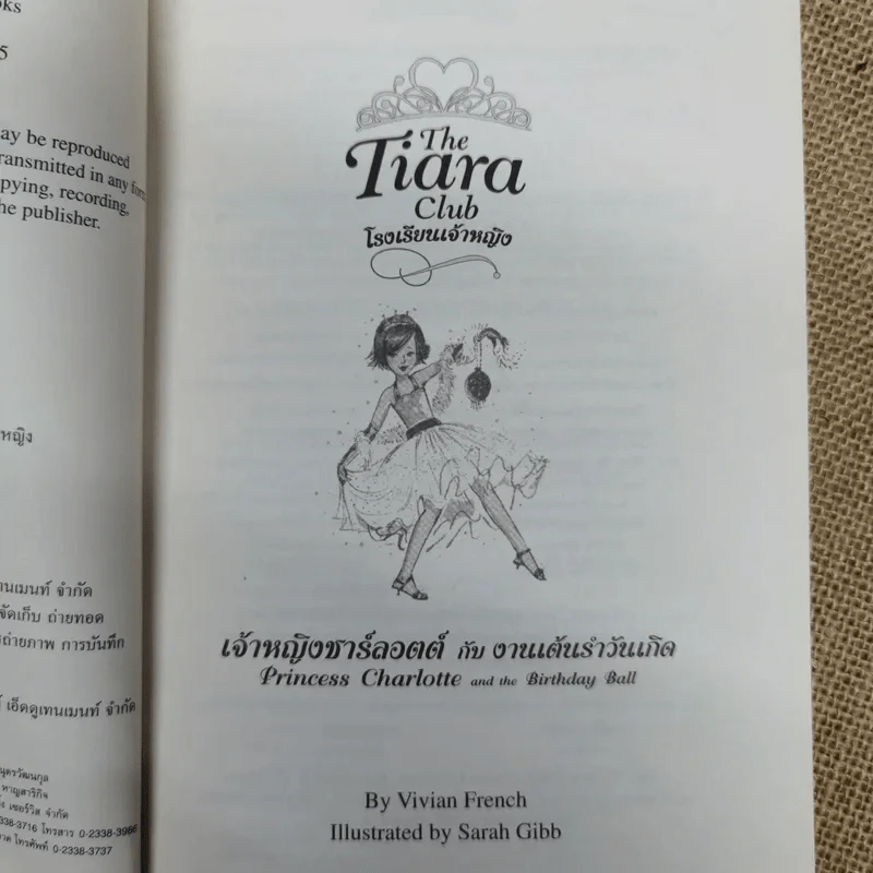 The Tiara Club โรงเรียนเจ้าหญิง เล่ม 1,2,4 รูปที่ 11