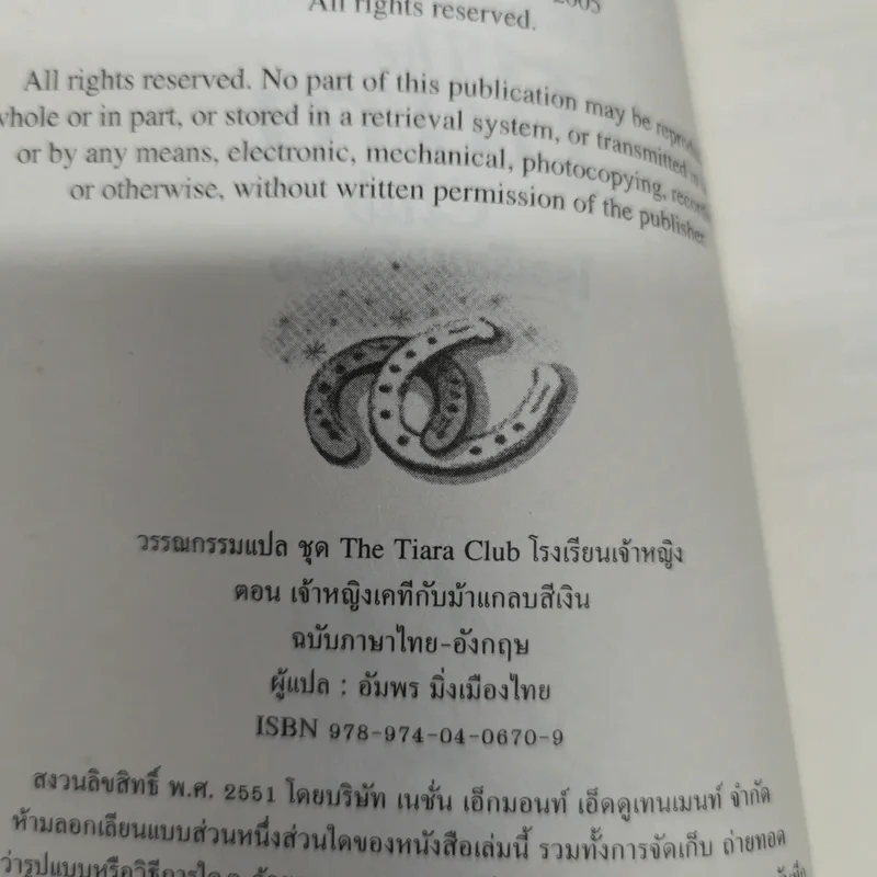 The Tiara Club โรงเรียนเจ้าหญิง เล่ม 1,2,4 รูปที่ 8