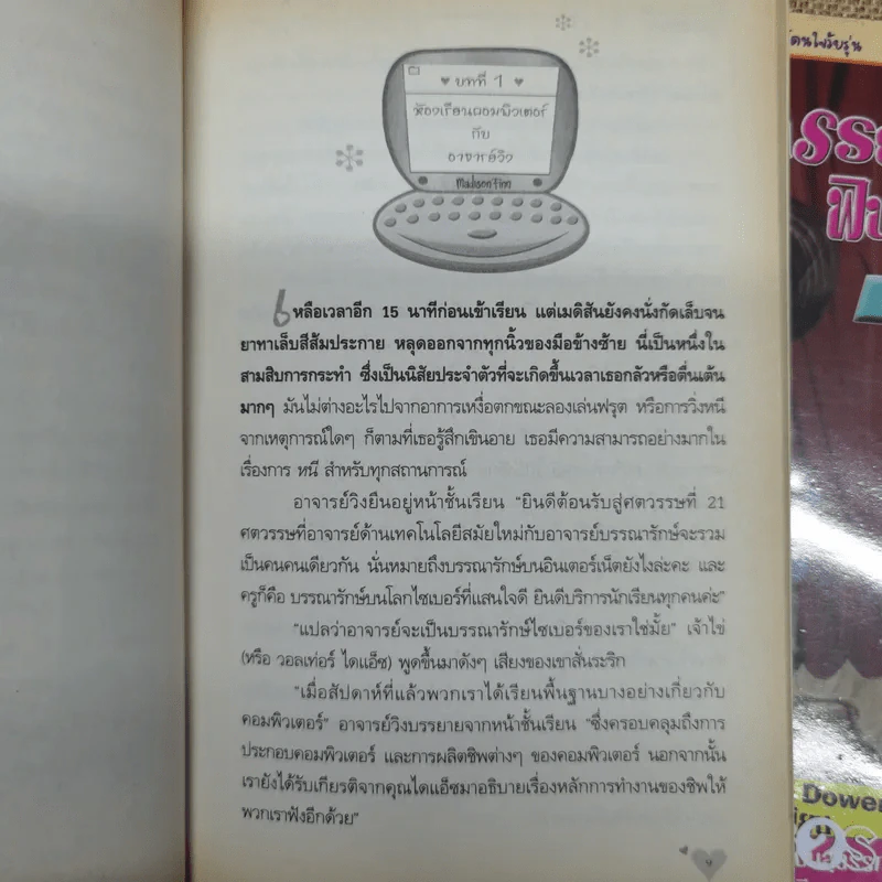 มหัศจรรย์เมดิสัน ฟินน์ เล่ม 2-3 ตอน เฮ้อ ผู้ชายนะ ผู้ชาย+ตอนละครท้อนใจ รูปที่ 5