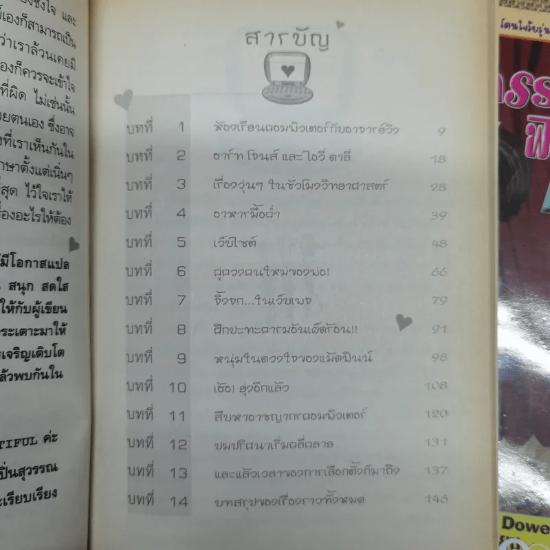 มหัศจรรย์เมดิสัน ฟินน์ เล่ม 2-3 ตอน เฮ้อ ผู้ชายนะ ผู้ชาย+ตอนละครท้อนใจ รูปที่ 4