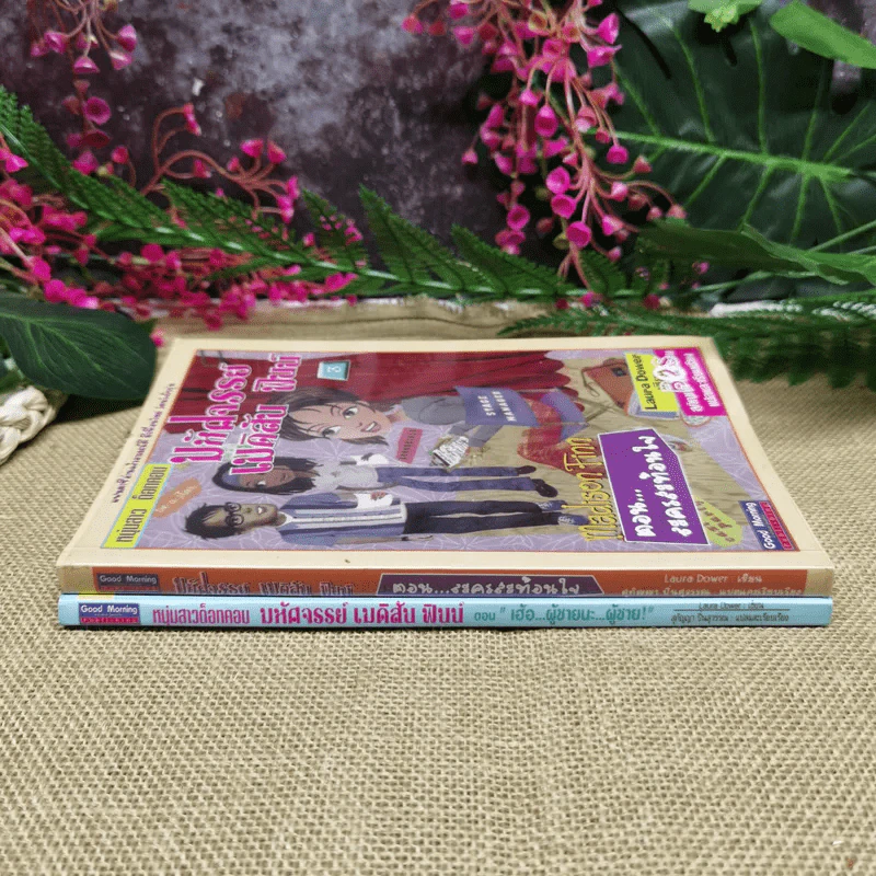 มหัศจรรย์เมดิสัน ฟินน์ เล่ม 2-3 ตอน เฮ้อ ผู้ชายนะ ผู้ชาย+ตอนละครท้อนใจ รูปที่ 10