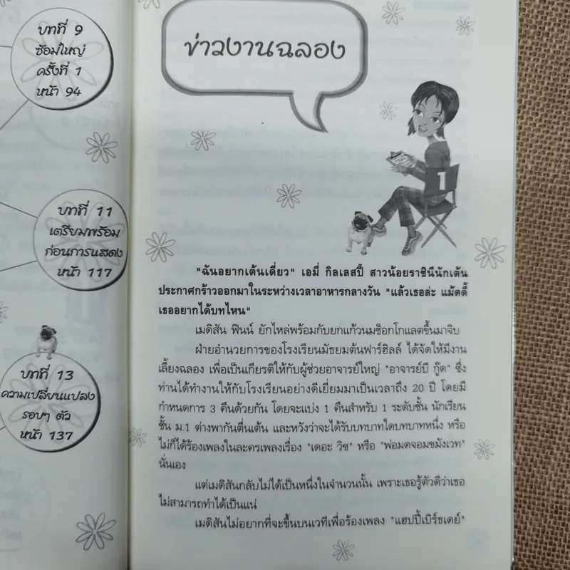 มหัศจรรย์เมดิสัน ฟินน์ เล่ม 2-3 ตอน เฮ้อ ผู้ชายนะ ผู้ชาย+ตอนละครท้อนใจ รูปที่ 9