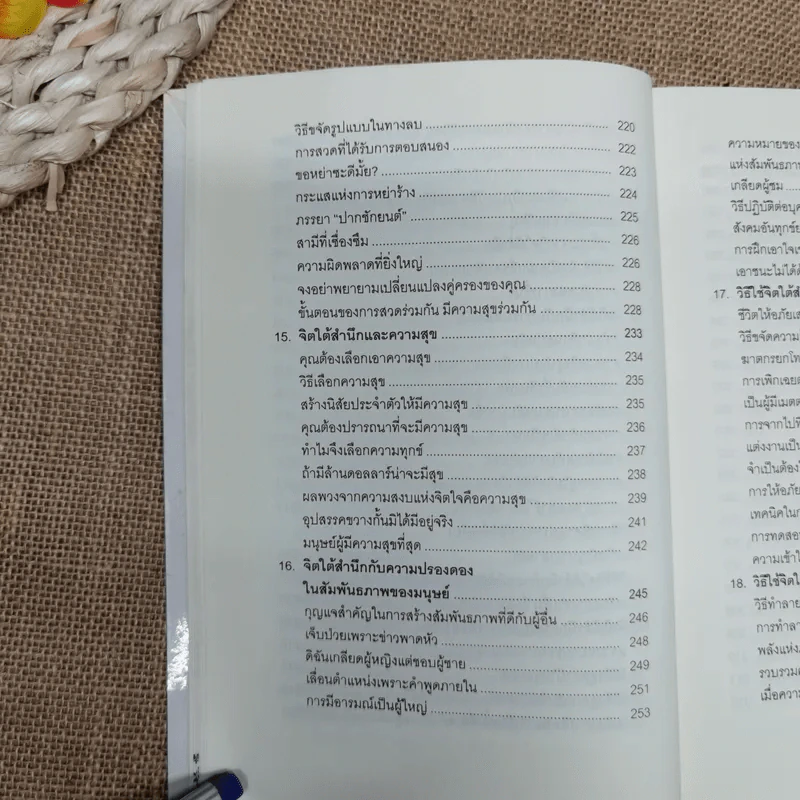 พลังจิตใต้สำนึก ฉบับปรับปรุง - ทศยุทธ รูปที่ 13