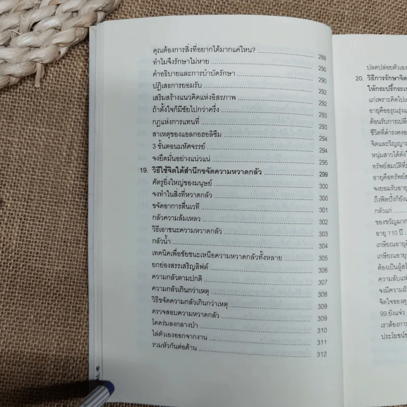 พลังจิตใต้สำนึก ฉบับปรับปรุง - ทศยุทธ รูปที่ 15