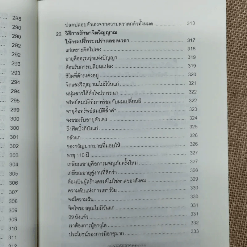 พลังจิตใต้สำนึก ฉบับปรับปรุง - ทศยุทธ รูปที่ 16