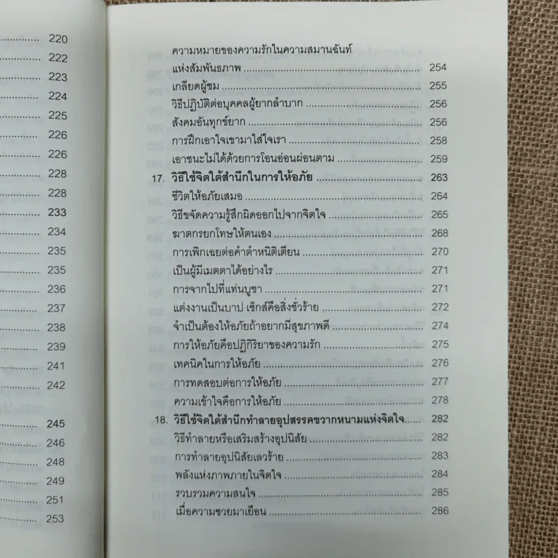 พลังจิตใต้สำนึก ฉบับปรับปรุง - ทศยุทธ รูปที่ 14