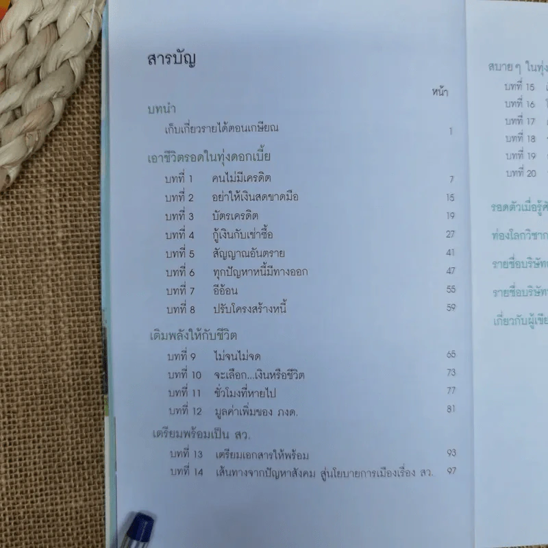 ทุ่งดอกเบี้ย รูปที่ 6