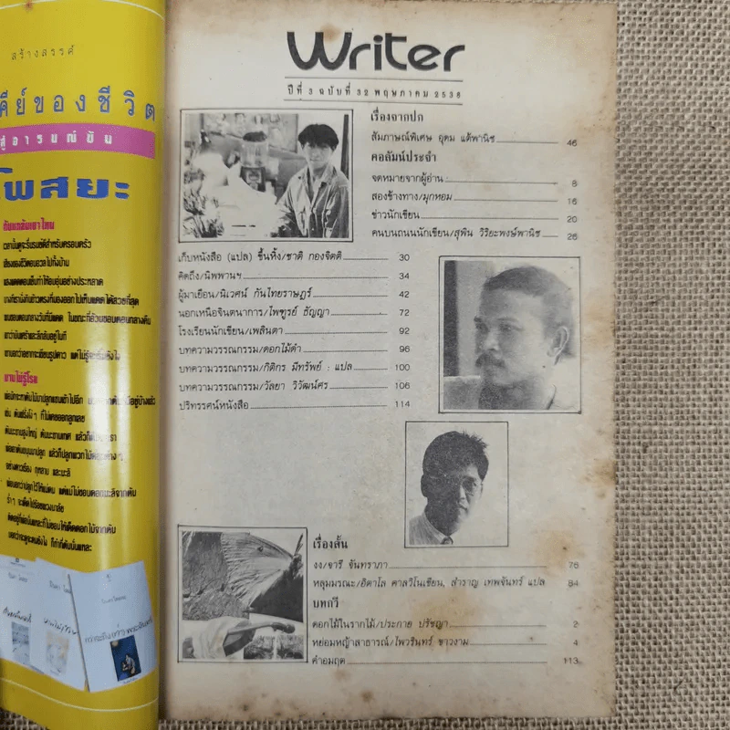 Writer Magazine ฉบับที่ 32 อุดม แต้พานิช รูปที่ 5