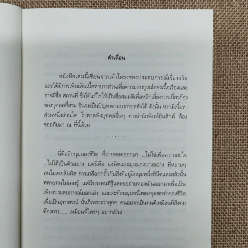 สมุดบันทึกของพี่สาว - ฝ้าย รูปที่ 7