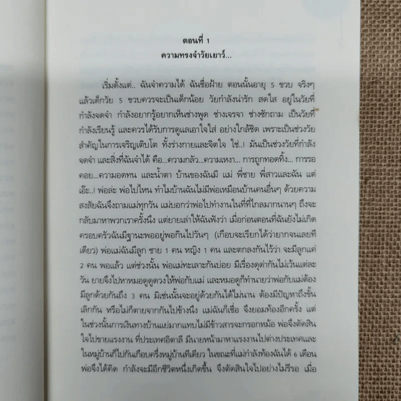 สมุดบันทึกของพี่สาว - ฝ้าย รูปที่ 9