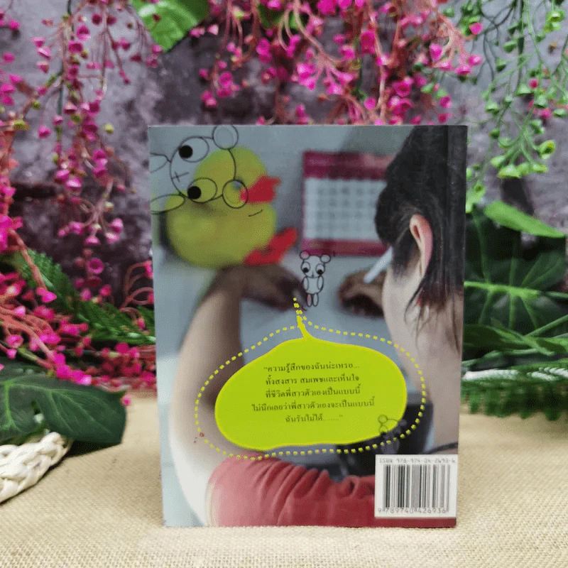 สมุดบันทึกของพี่สาว - ฝ้าย รูปที่ 4