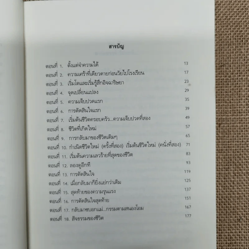 สมุดบันทึกของพี่สาว - ฝ้าย รูปที่ 8