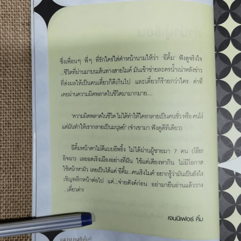 E-KIM คนเริงไมค์ - เจนนิเฟอร์คิ้ม รูปที่ 7