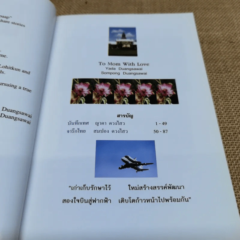 ด้วยหัวใจและดวงตา สมญาภาพย์ - ญาดา ดวงไสว, สมปอง ดวงไสว รูปที่ 4