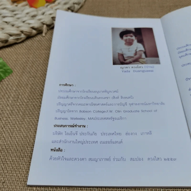 ด้วยหัวใจและดวงตา สมญาภาพย์ - ญาดา ดวงไสว, สมปอง ดวงไสว รูปที่ 8