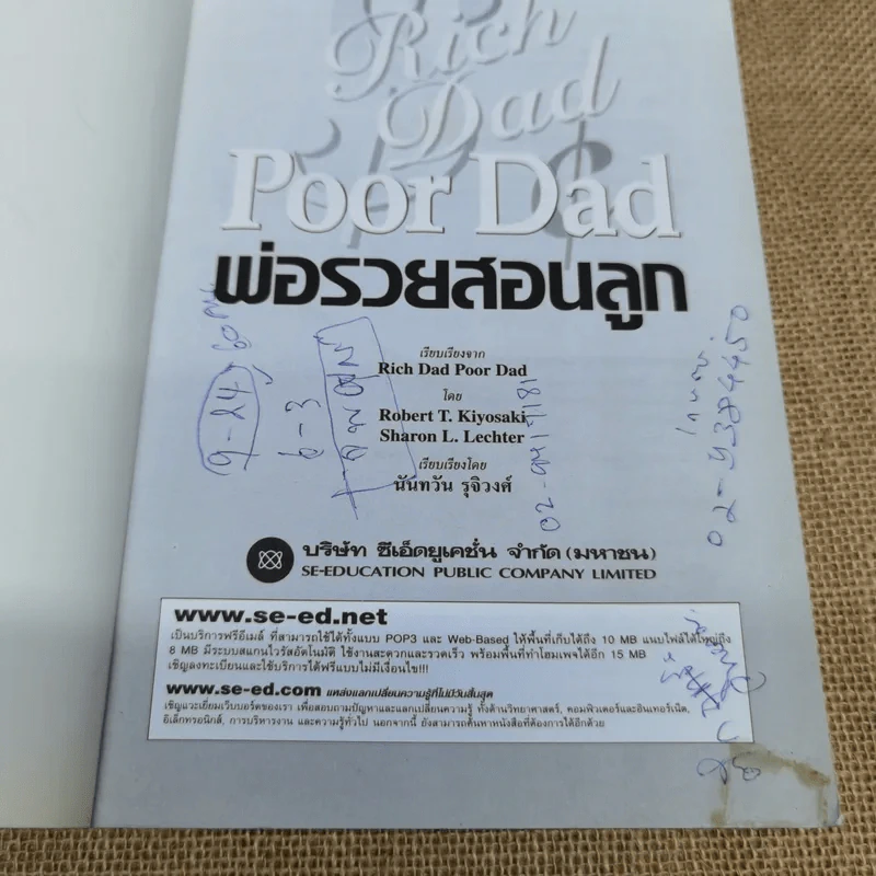 Rich Dad Poor Dad พ่อรวยสอนลูก รูปที่ 5