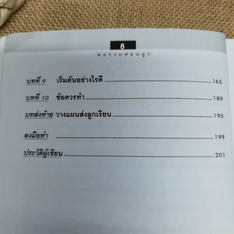 Rich Dad Poor Dad พ่อรวยสอนลูก รูปที่ 8