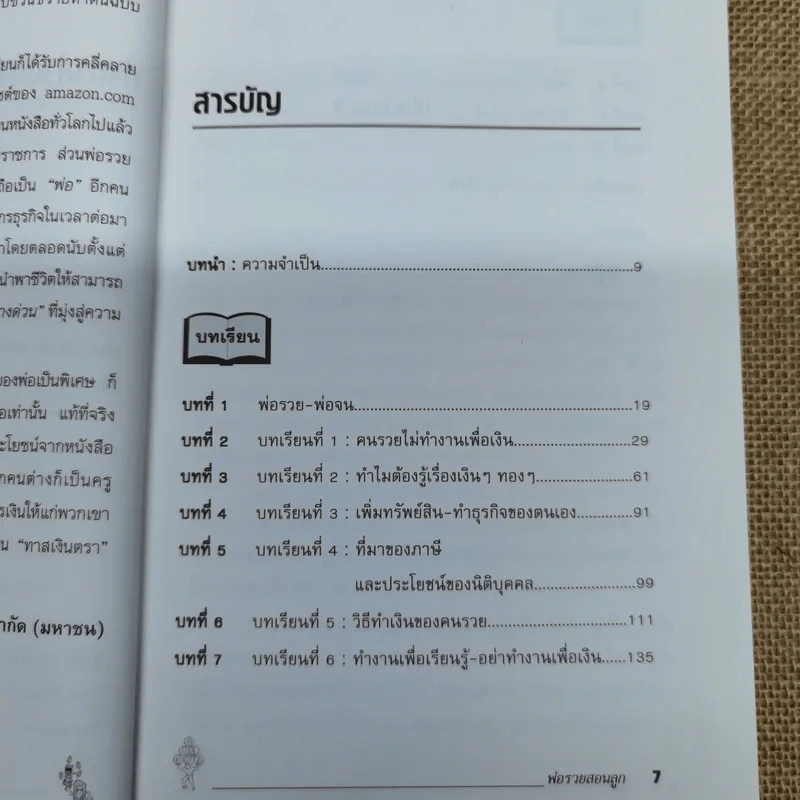 Rich Dad Poor Dad พ่อรวยสอนลูก รูปที่ 7