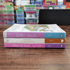 นิยายแจ่มใส 3 เล่ม 100 บาท ชุดที่ 4 รูปที่ 2