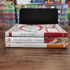 นิยายแจ่มใส 3 เล่ม 100 บาท ชุดที่ 8 รูปที่ 2