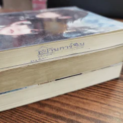 นิยายแจ่มใส 3 เล่ม 100 บาท ชุดที่ 9 รูปที่ 4